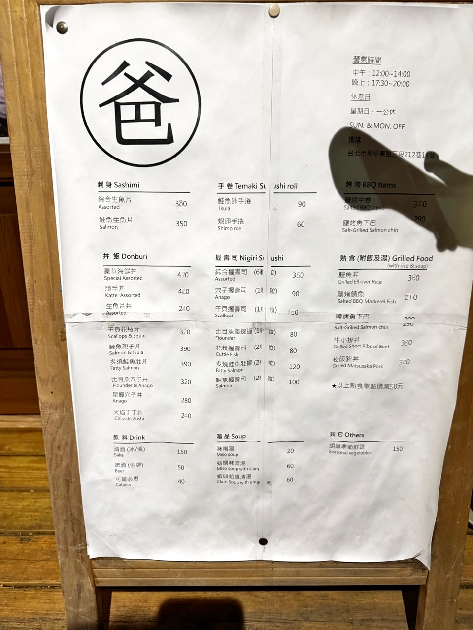 【大安食記】壽司爸 生魚片丼飯日本料理專賣,近捷運六張犁站樂業街(菜單) - 第13張圖 【大安食記】壽司爸 生魚片丼飯日本料理專賣,近捷運六張犁站樂業街(菜單)