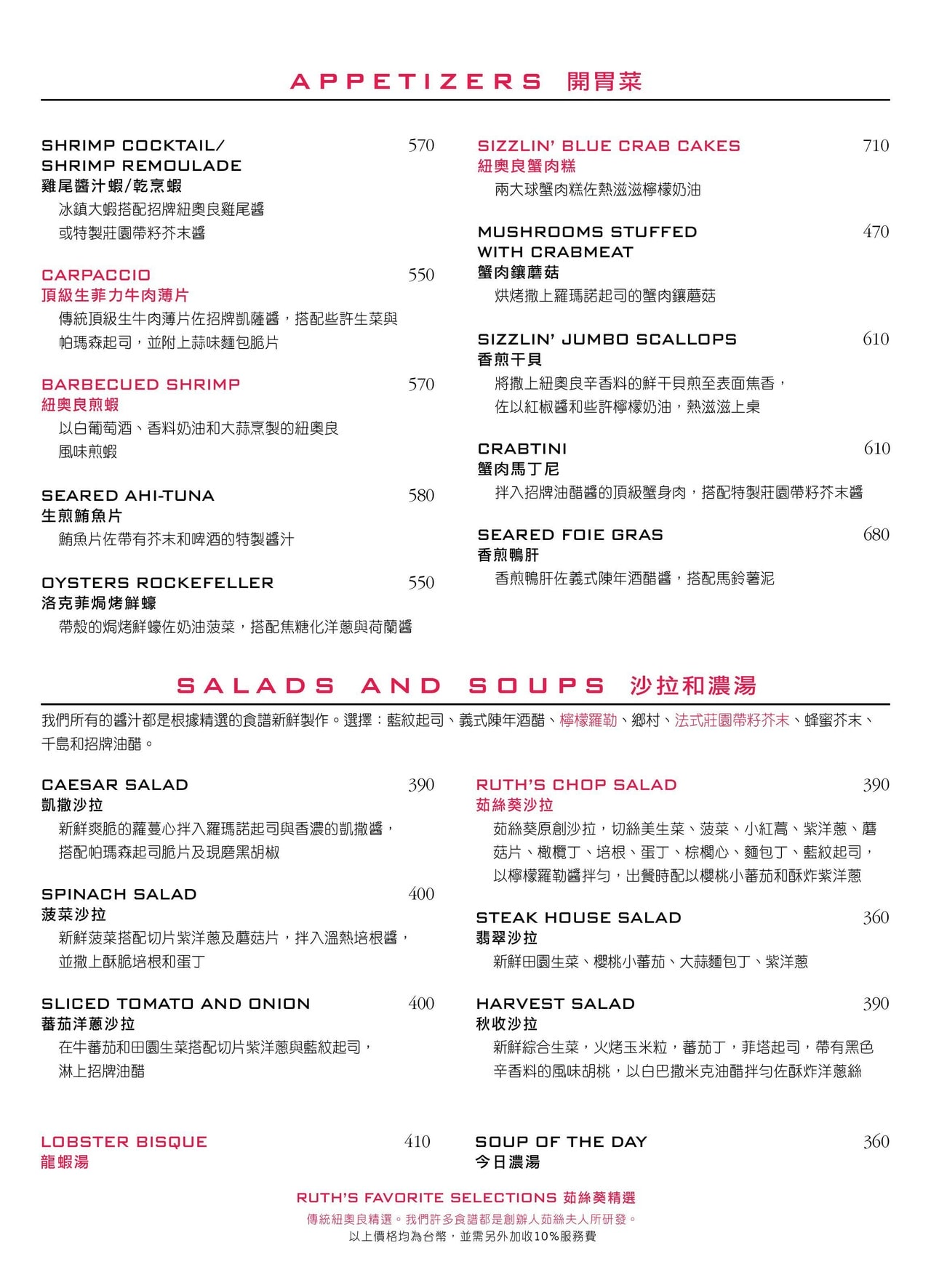 【中山食記】茹絲葵經典牛排館 Ruth’s Chris 大直店，經典菜色開箱，招牌肋眼牛排滋滋作響，紐奧良煎蝦肥美彈牙，近劍南路捷運站(菜單/訂位)