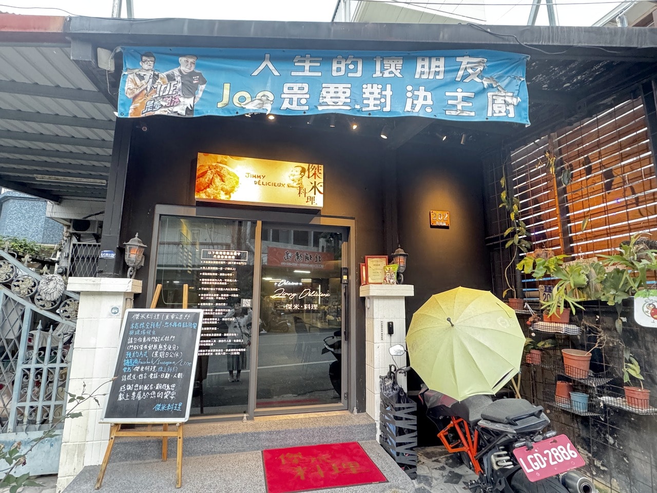 【花蓮食記】傑米料理，每人2290元的無菜單料理開箱，像朋友般的包場級體驗。