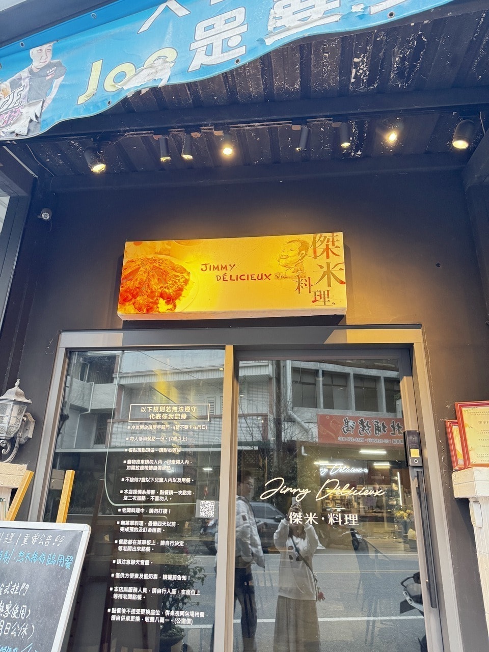【花蓮食記】傑米料理，每人2290元的無菜單料理開箱，像朋友般的包場級體驗。