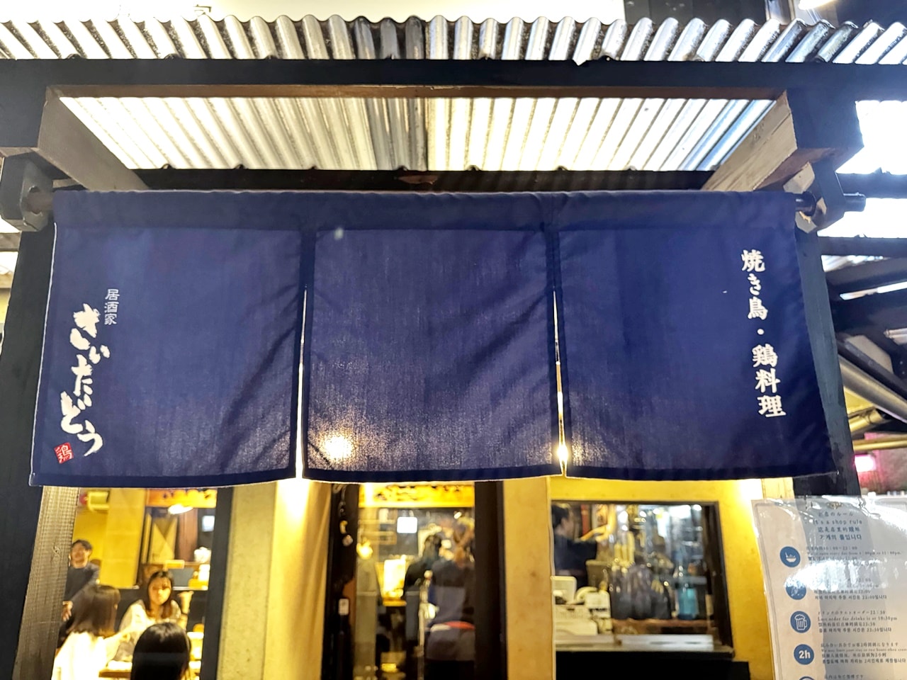 【東京食記】居酒家 さいたどう燒鳥串燒,物有所值的備長炭串燒料理,位於高田馬場走路3分鐘 (菜單/訂位) - 第4張圖 【東京食記】居酒家 さいたどう燒鳥串燒,物有所值的備長炭串燒料理,位於高田馬場走路3分鐘 (菜單/訂位)