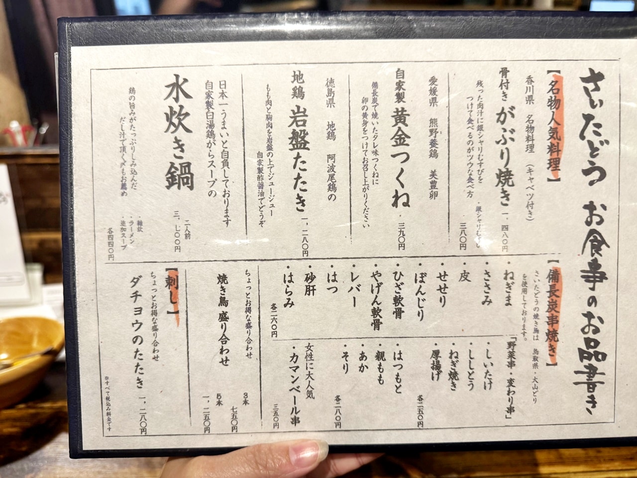 【東京食記】居酒家 さいたどう燒鳥串燒,物有所值的備長炭串燒料理,位於高田馬場走路3分鐘 (菜單/訂位) - 第11張圖 【東京食記】居酒家 さいたどう燒鳥串燒,物有所值的備長炭串燒料理,位於高田馬場走路3分鐘 (菜單/訂位)