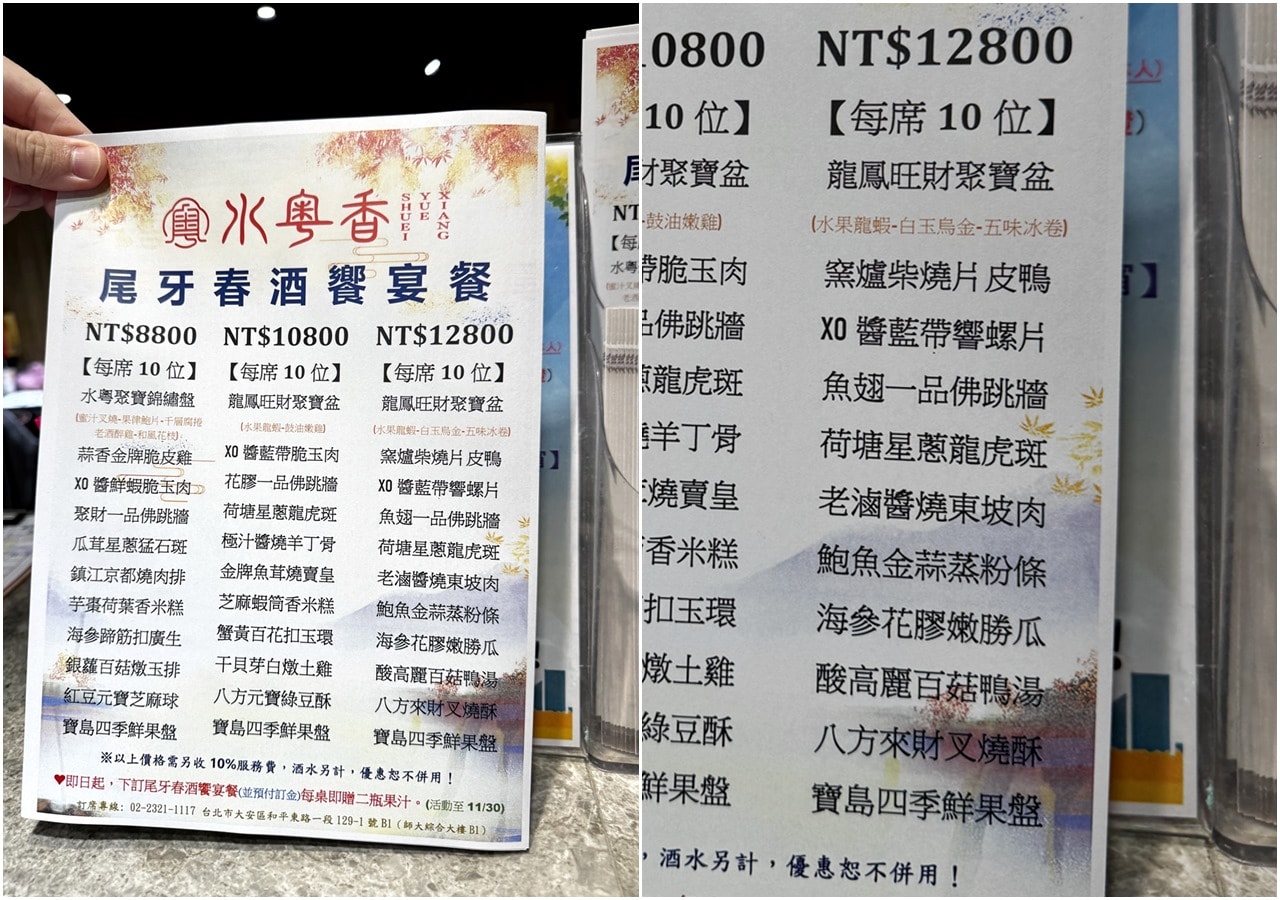 【大安食記】水粵香 藏在師大地下室的粵菜餐廳! 開箱10人12800元酒饗宴餐含招牌片皮鴨、佛跳牆、東坡肉，近捷運古亭站(菜單/訂位)
