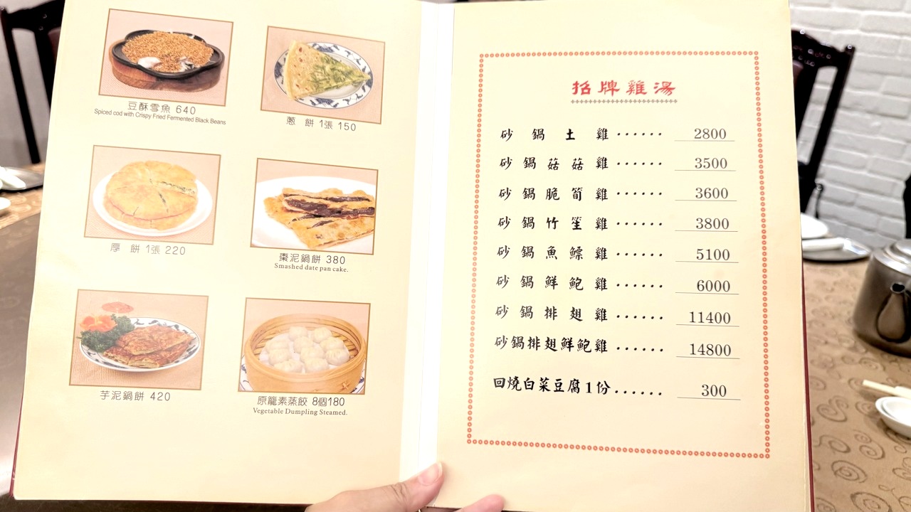 【大安食記】驥園川菜餐廳 台北超強砂鍋土雞湯！米其林推薦60年老字號川菜名店，多樣經典菜色開箱(菜單)