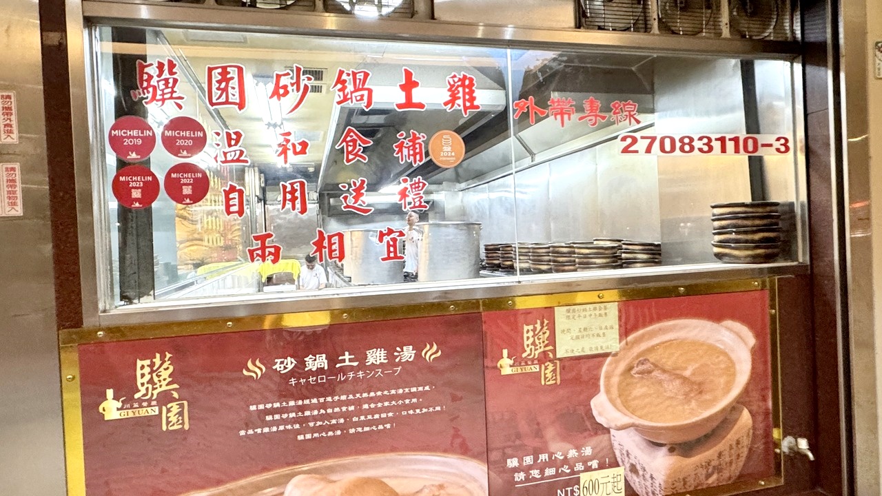 【大安食記】驥園川菜餐廳 台北超強砂鍋土雞湯！米其林推薦60年老字號川菜名店，多樣經典菜色開箱(菜單)