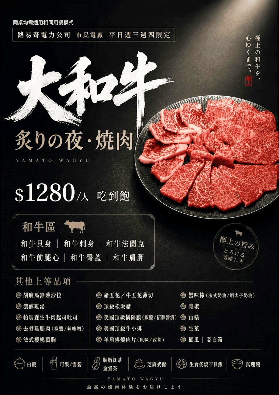 【大安食記】路易奇電力公司市民電廠 大和牛炙燒吃到飽值得嗎？和牛、橫膈膜、真理碗等一次開箱，近忠孝敦化站(菜單/訂位)